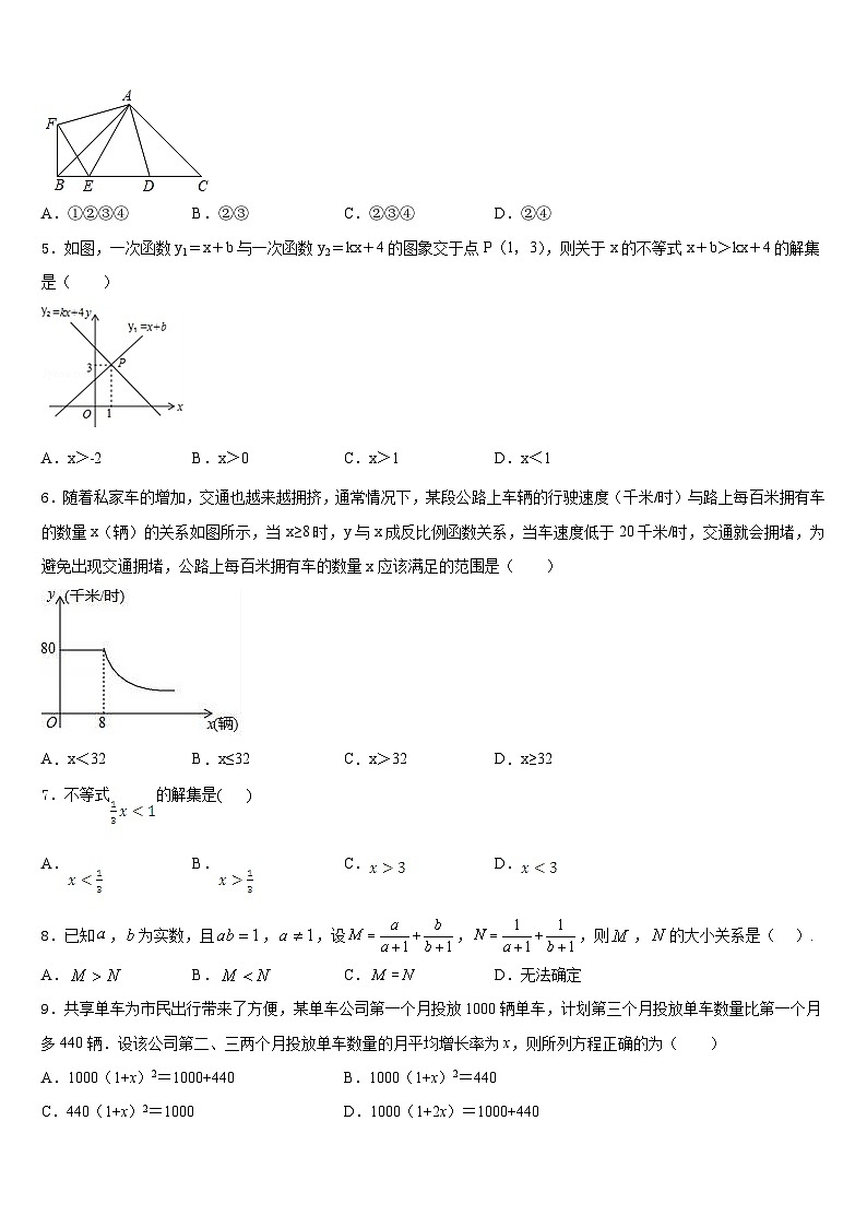 鹰潭市重点中学2022-2023学年七下数学期末达标测试试题含答案第2页