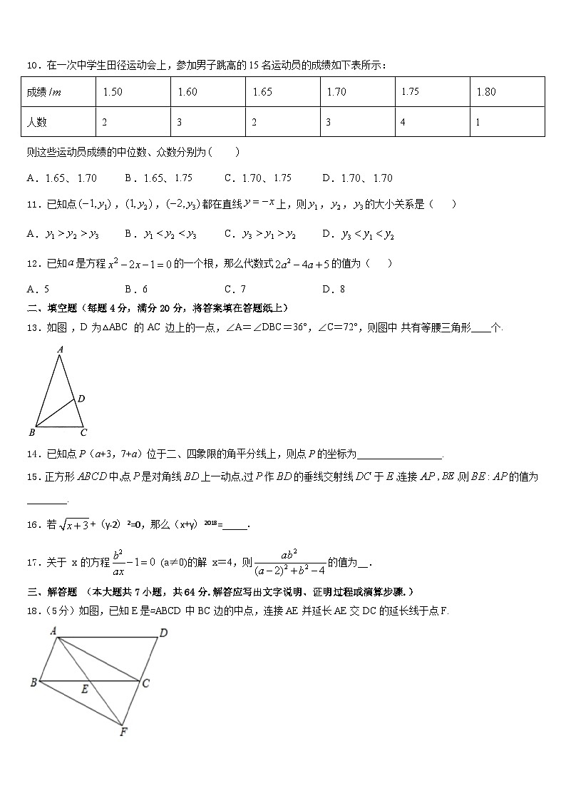 鹰潭市重点中学2022-2023学年七下数学期末达标测试试题含答案第3页