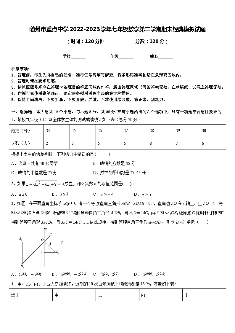 随州市重点中学2022-2023学年七年级数学第二学期期末经典模拟试题含答案01