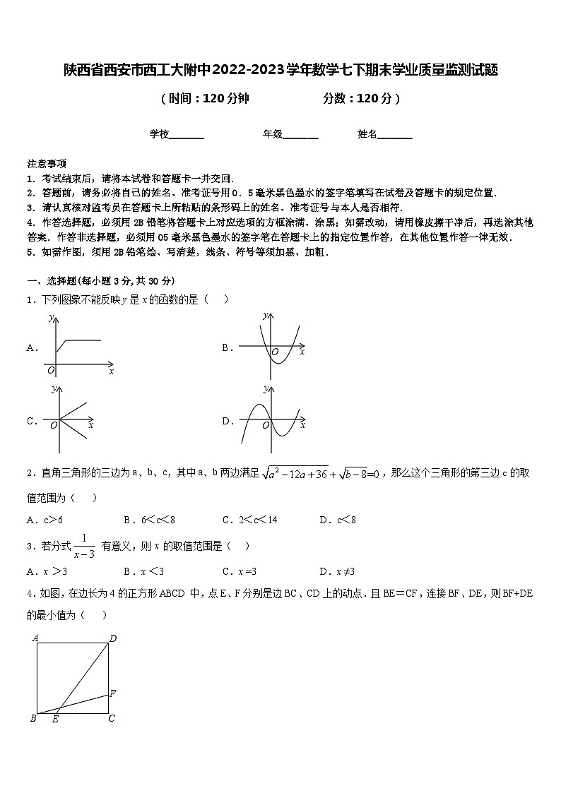陕西省西安市西工大附中2022-2023学年数学七下期末学业质量监测试题含答案01