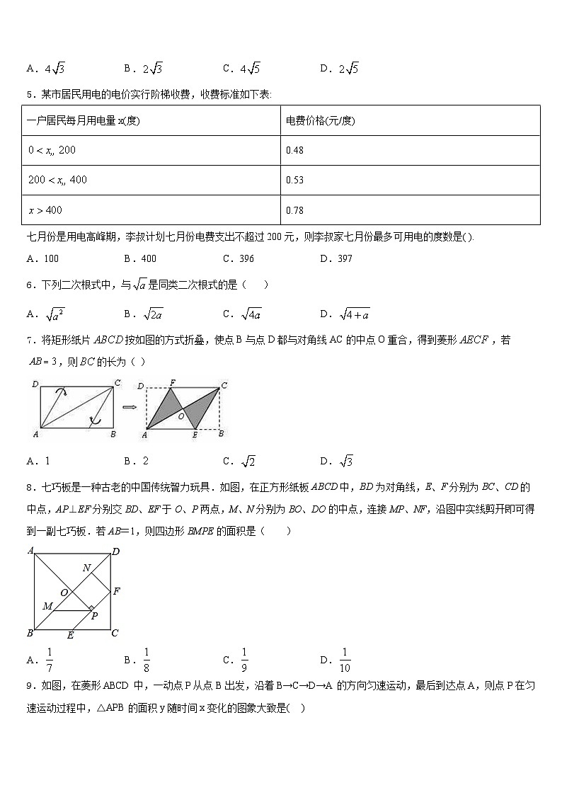 陕西省西安市西工大附中2022-2023学年数学七下期末学业质量监测试题含答案02