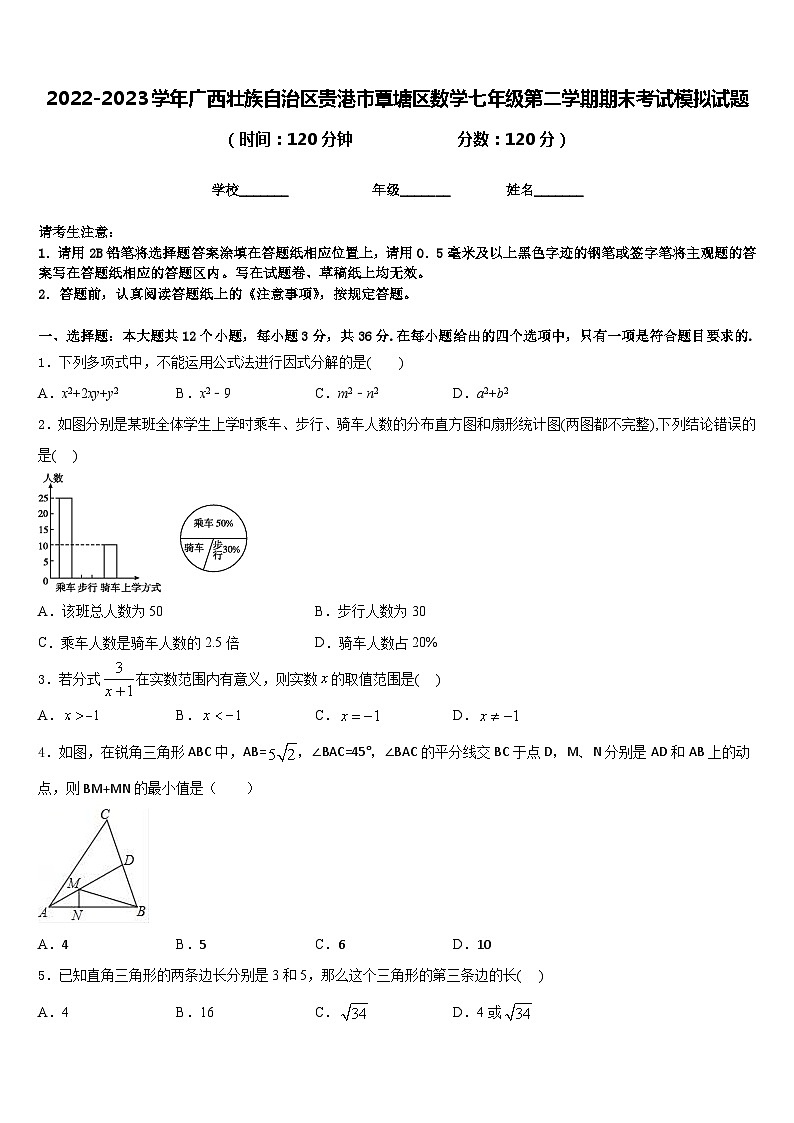 2022-2023学年广西壮族自治区贵港市覃塘区数学七年级第二学期期末考试模拟试题含答案01