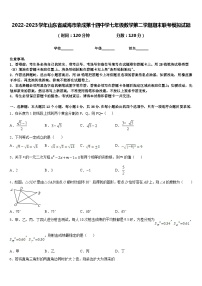 2022-2023学年山东省威海市荣成第十四中学七年级数学第二学期期末联考模拟试题含答案