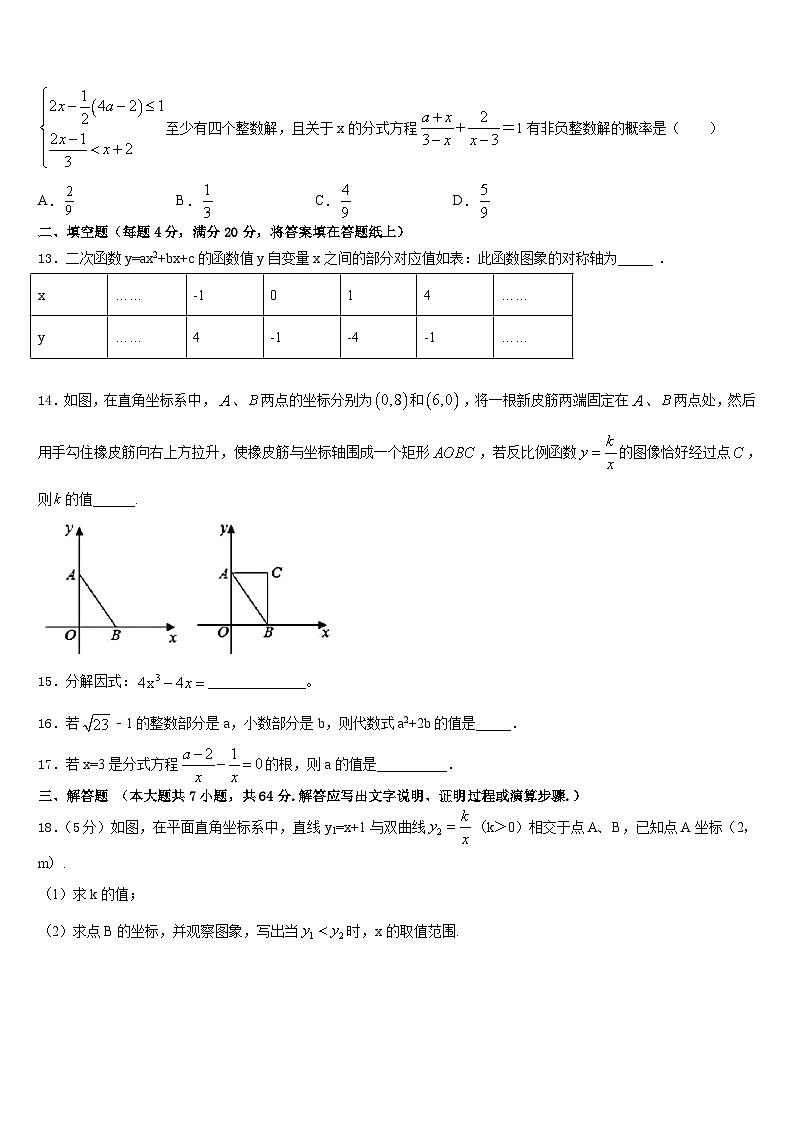 2022-2023学年浙江杭州西湖区保俶塔实验学校数学七下期末考试试题含答案第3页