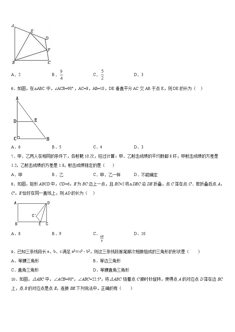 2022-2023学年浙江杭州西湖区数学七下期末教学质量检测模拟试题含答案第2页