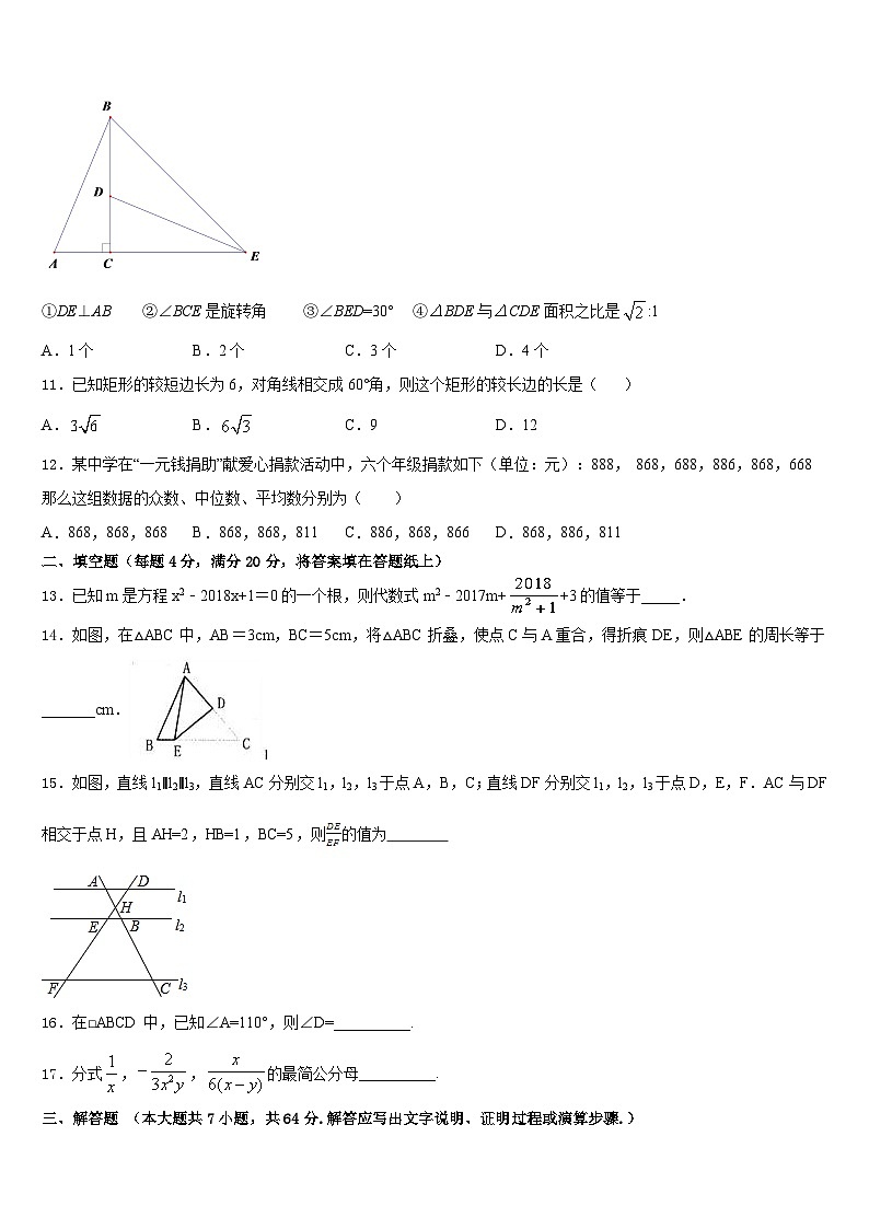 2022-2023学年浙江杭州西湖区数学七下期末教学质量检测模拟试题含答案第3页
