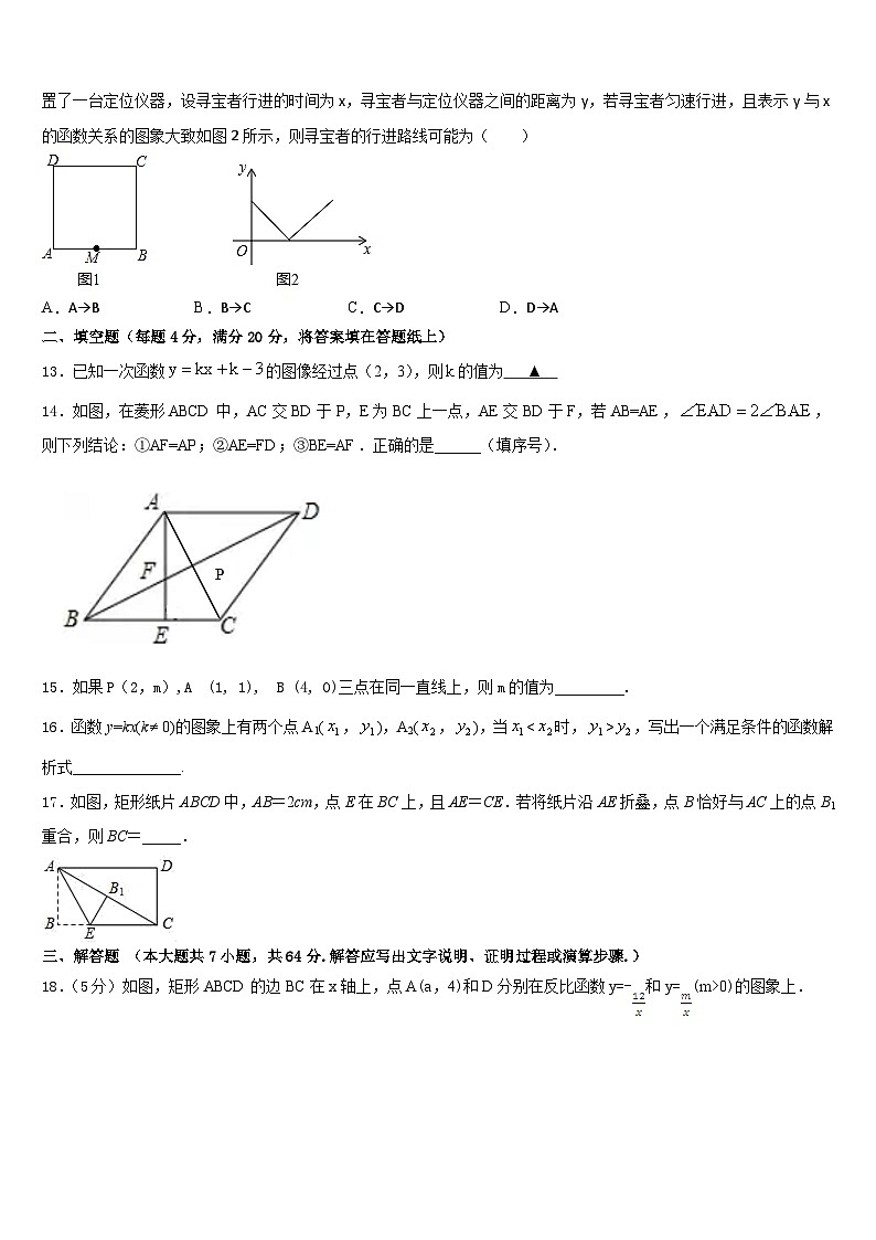 湖南省长沙铁路第一中学2022-2023学年数学七年级第二学期期末达标检测模拟试题含答案第3页