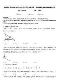 湖南省长沙五中学2022-2023学年七年级数学第二学期期末质量跟踪监视模拟试题含答案