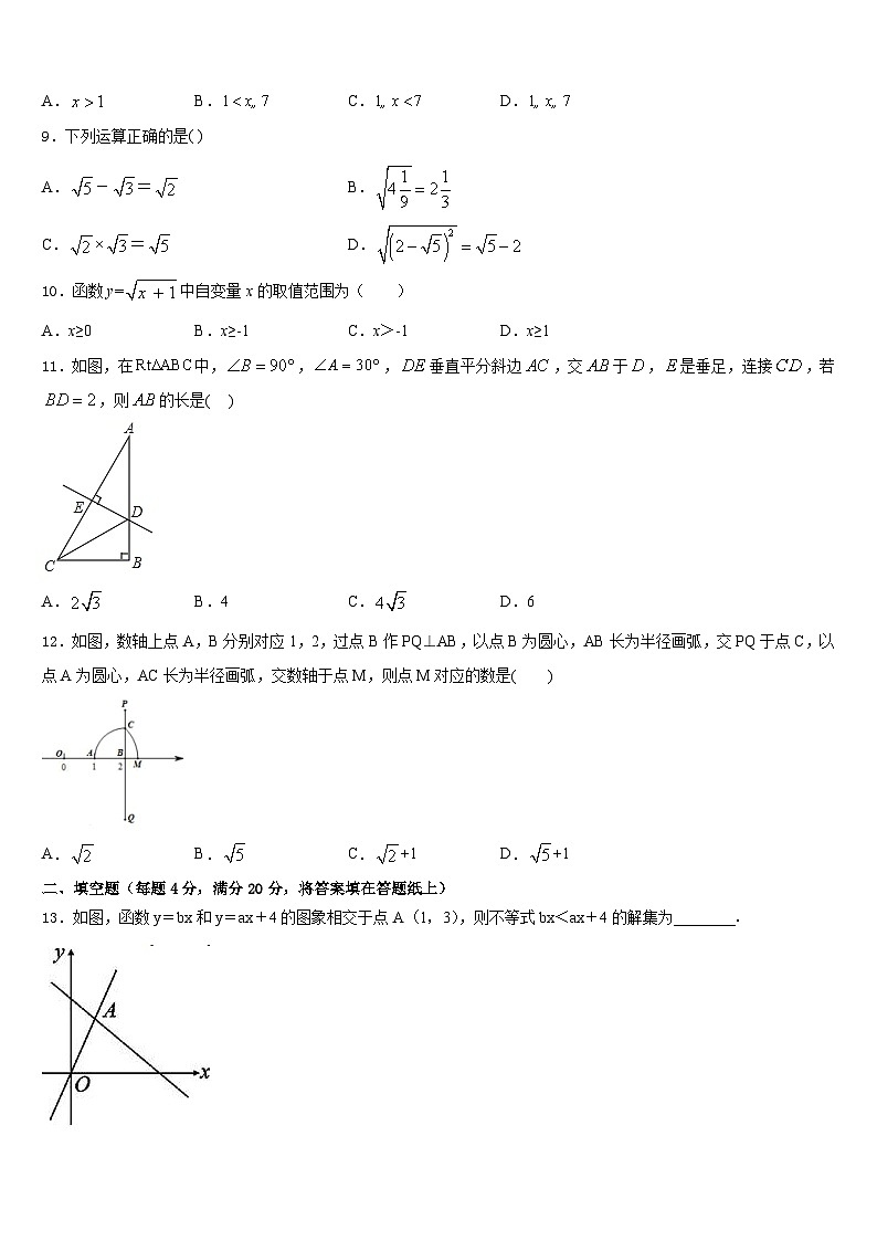 湖南省长沙县2022-2023学年七年级数学第二学期期末调研模拟试题含答案第2页