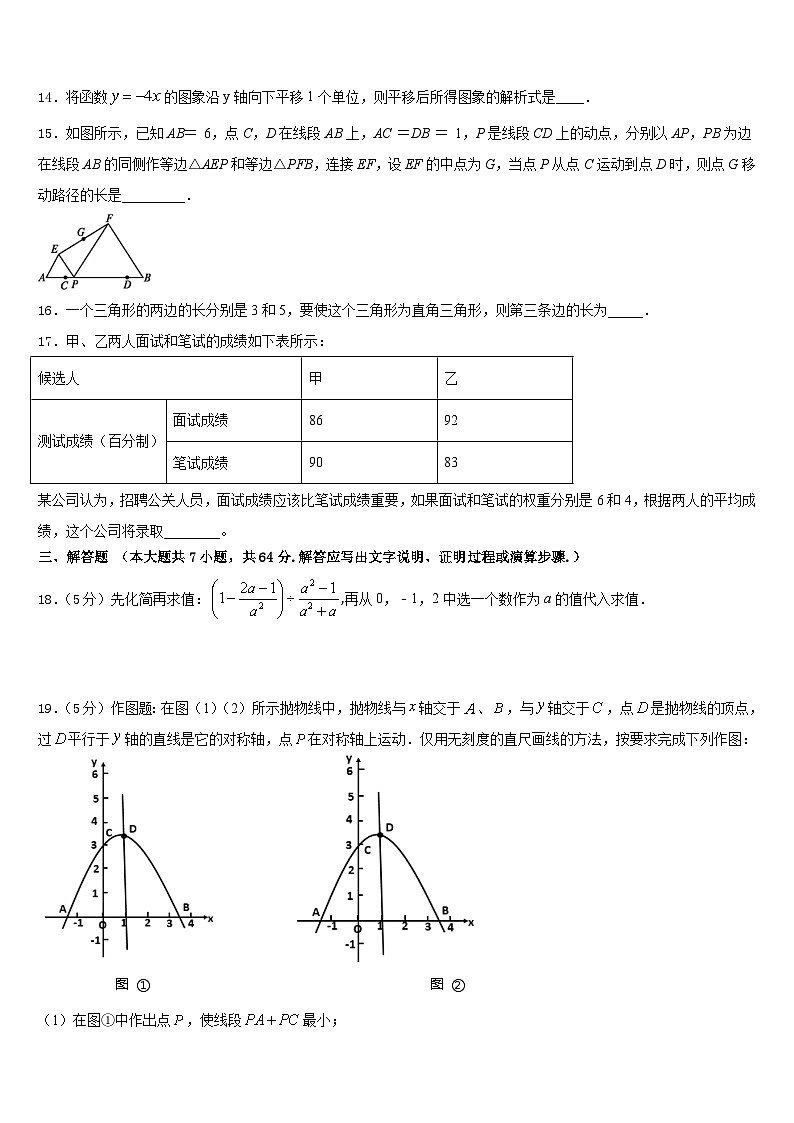 湖南省长沙县2022-2023学年七年级数学第二学期期末调研模拟试题含答案第3页