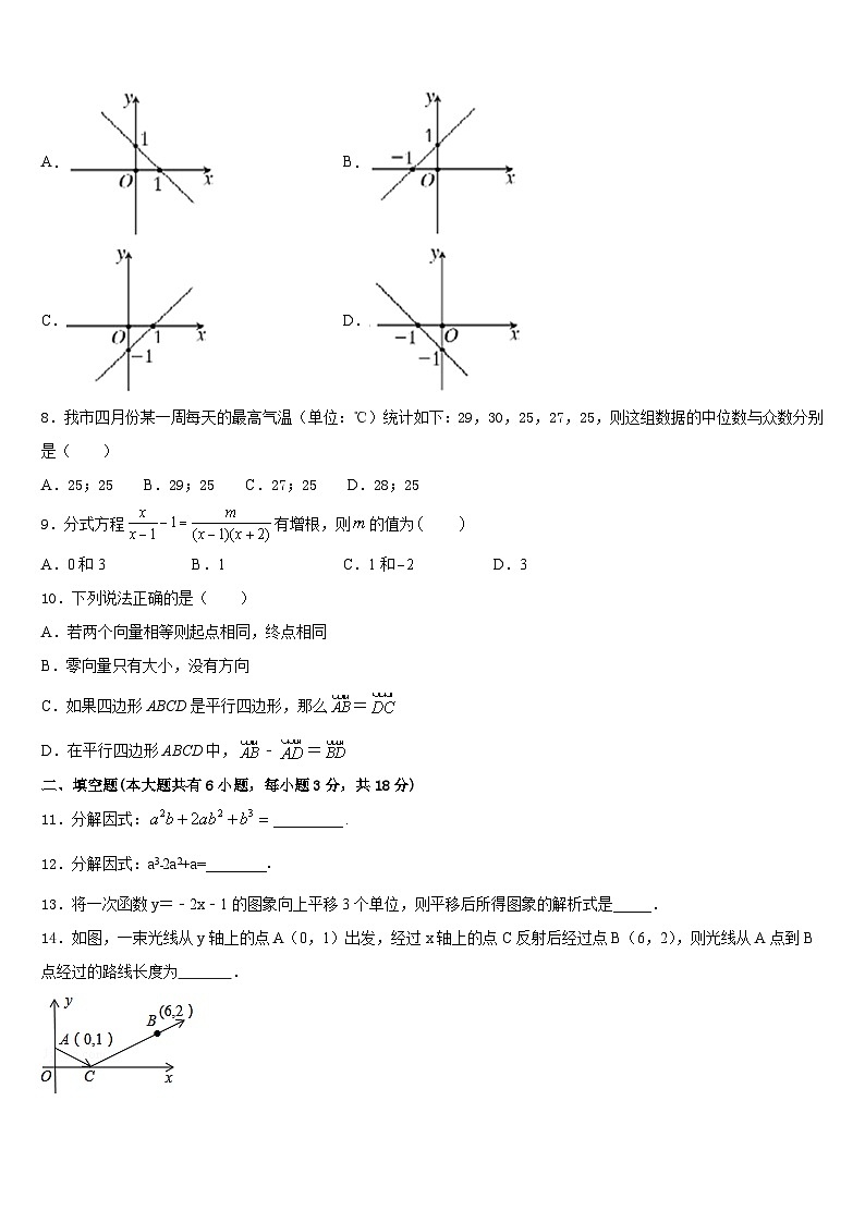 湖南省长沙雅礼集团2022-2023学年七下数学期末达标检测模拟试题含答案第2页