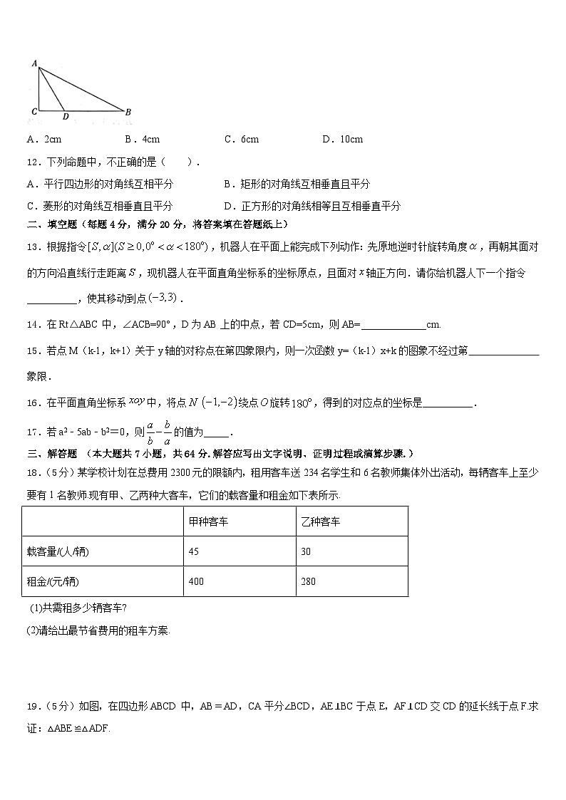 湖南省长沙一中学雨花新华都学校2022-2023学年七下数学期末预测试题含答案第3页