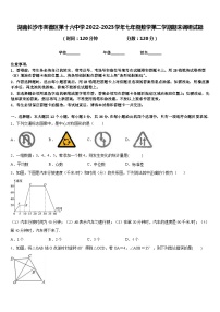 湖南长沙市芙蓉区第十六中学2022-2023学年七年级数学第二学期期末调研试题含答案