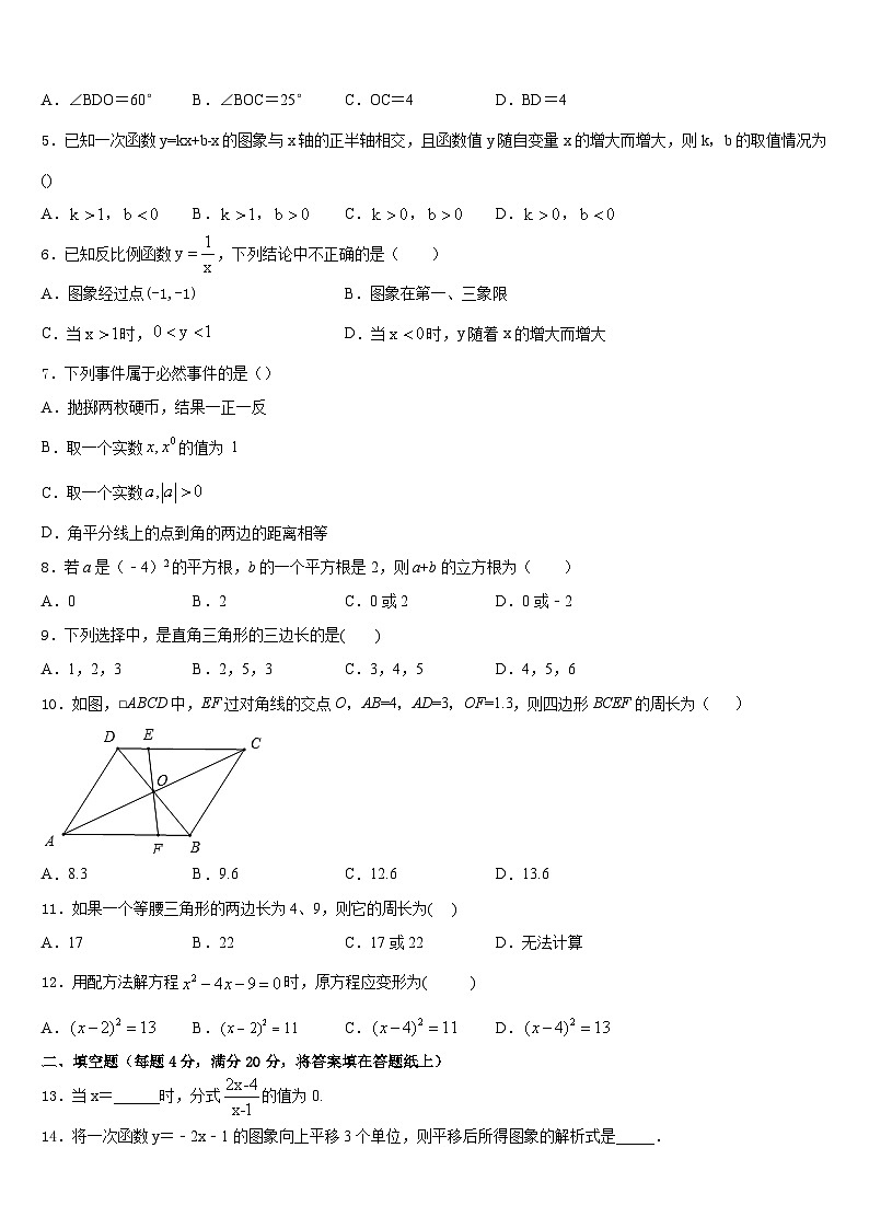 湖南长沙市芙蓉区第十六中学2022-2023学年七年级数学第二学期期末调研试题含答案第2页