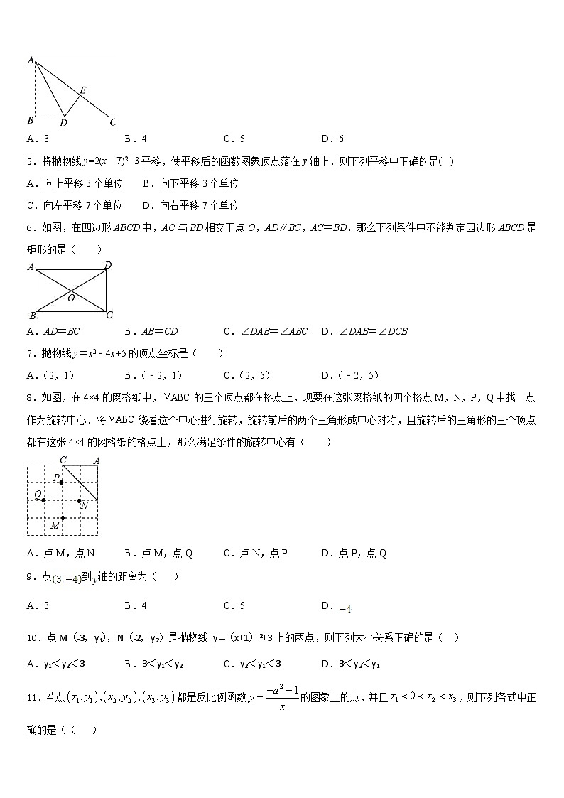 湖南长沙市芙蓉区铁路一中学2022-2023学年七年级数学第二学期期末学业质量监测模拟试题含答案第2页