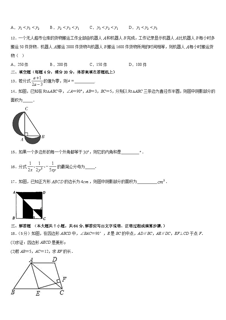 湖南长沙市芙蓉区铁路一中学2022-2023学年七年级数学第二学期期末学业质量监测模拟试题含答案第3页