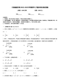 江西省信丰县2022-2023学年数学七下期末综合测试试题含答案