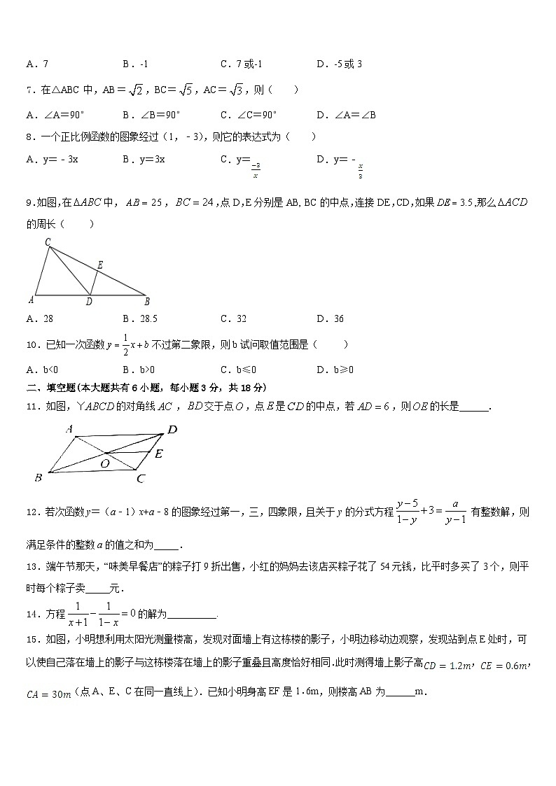 江西省信丰县2022-2023学年数学七下期末综合测试试题含答案第2页