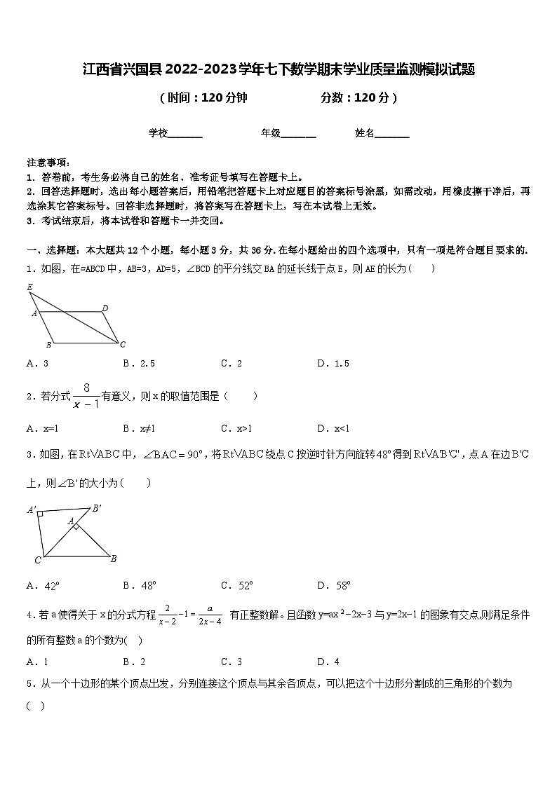 江西省兴国县2022-2023学年七下数学期末学业质量监测模拟试题含答案01
