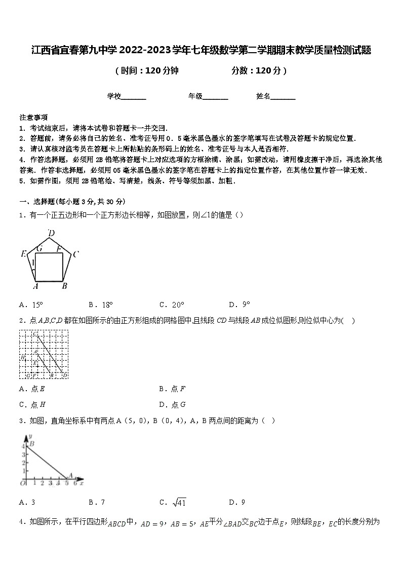 江西省宜春第九中学2022-2023学年七年级数学第二学期期末教学质量检测试题含答案01