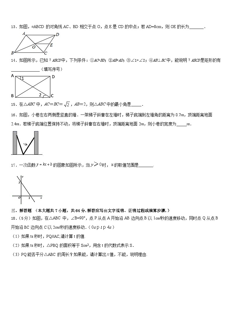 江西省鹰潭市贵溪市第二中学2022-2023学年数学七下期末综合测试模拟试题含答案第3页
