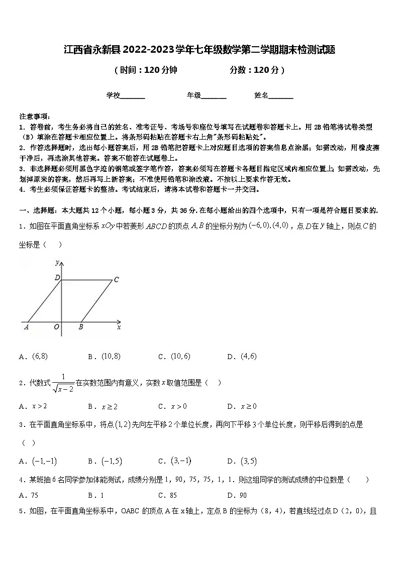 江西省永新县2022-2023学年七年级数学第二学期期末检测试题含答案01