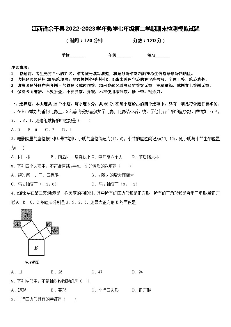江西省余干县2022-2023学年数学七年级第二学期期末检测模拟试题含答案第1页
