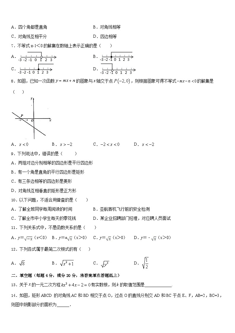 江西省余干县2022-2023学年数学七年级第二学期期末检测模拟试题含答案第2页