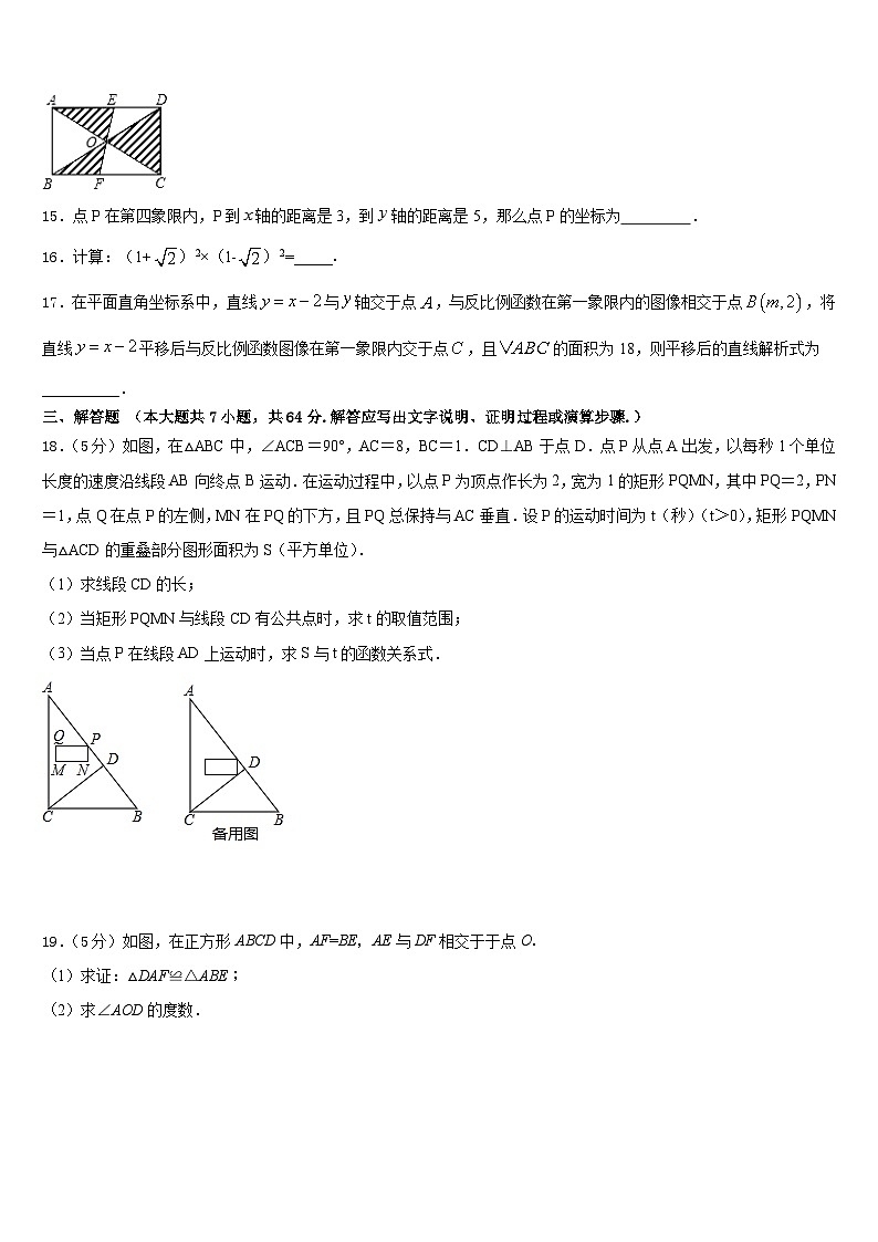 江西省余干县2022-2023学年数学七年级第二学期期末检测模拟试题含答案第3页