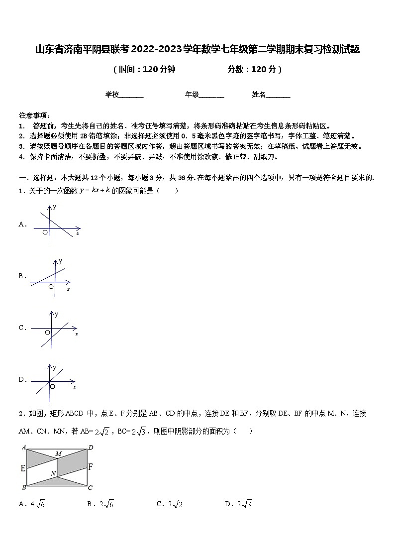 山东省济南平阴县联考2022-2023学年数学七年级第二学期期末复习检测试题含答案第1页