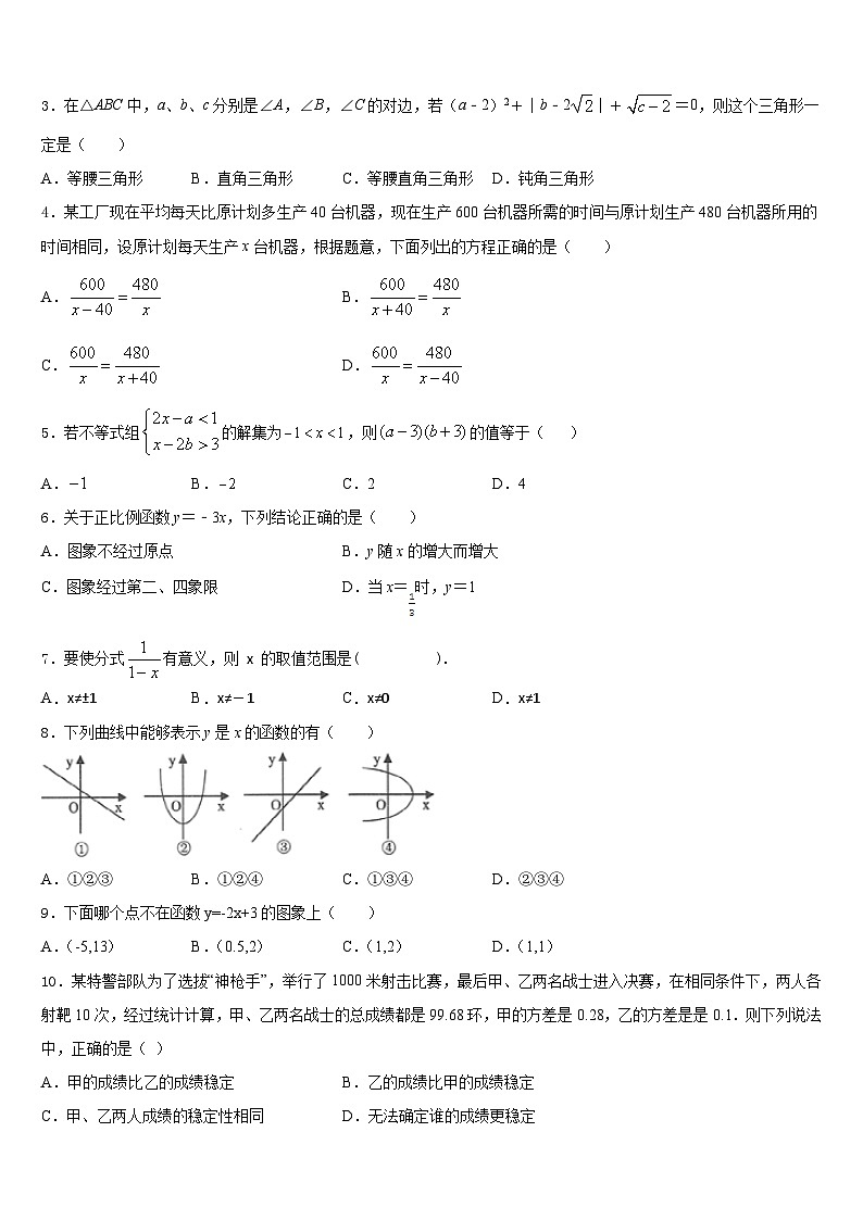 山东省济南平阴县联考2022-2023学年数学七年级第二学期期末复习检测试题含答案第2页