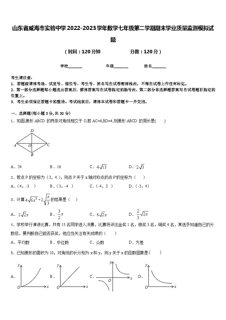 山东省威海市实验中学2022-2023学年数学七年级第二学期期末学业质量监测模拟试题含答案01