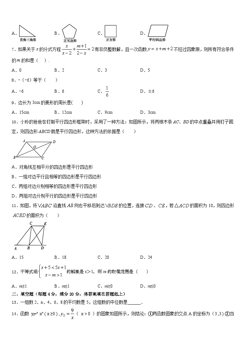 山东省威海市文登区实验中学2022-2023学年七下数学期末联考试题含答案02