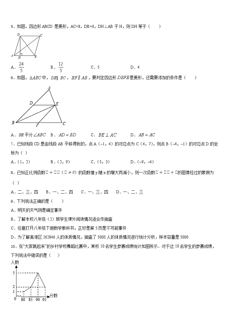 山东省威海文登区四校联考2022-2023学年七下数学期末考试试题含答案第2页