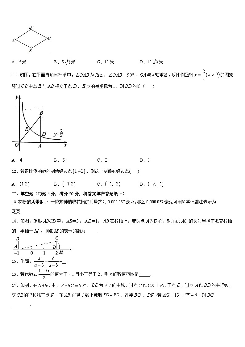 山东省微山县2022-2023学年七下数学期末综合测试试题含答案第3页