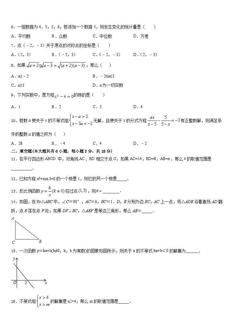 山东省枣庄市市中学区中学区永安乡黄庄中学2022-2023学年七年级数学第二学期期末教学质量检测模拟试题含答案第2页