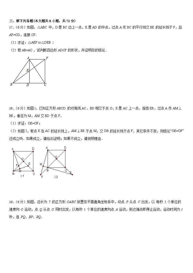 山东省枣庄市市中学区中学区永安乡黄庄中学2022-2023学年七年级数学第二学期期末教学质量检测模拟试题含答案第3页