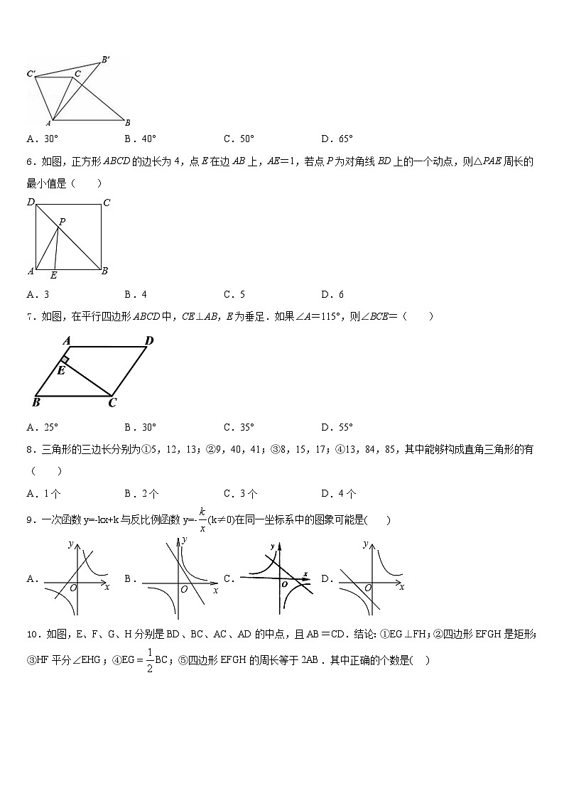 山东省枣庄市市中学区2022-2023学年七年级数学第二学期期末学业质量监测试题含答案第2页