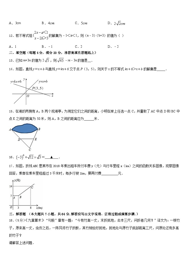 天津市南开区南开大附属中学2022-2023学年数学七下期末学业质量监测试题含答案第3页