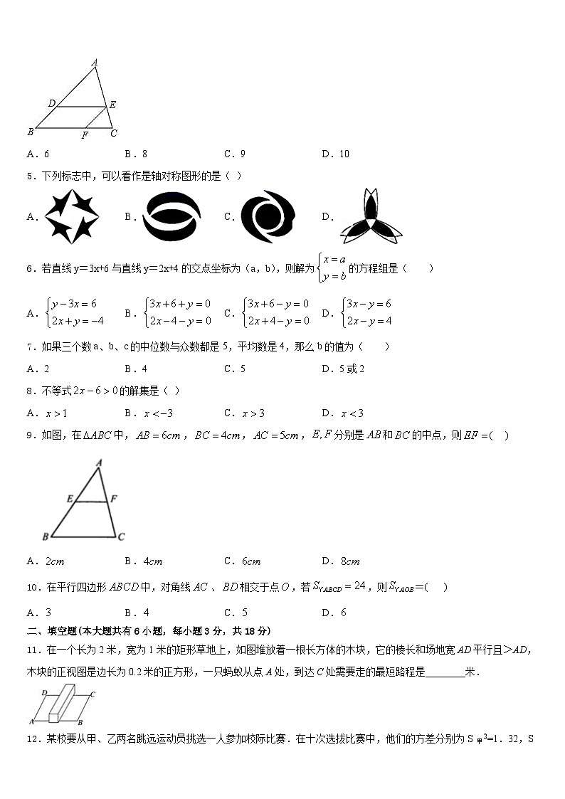 山东省枣庄市四十一中2022-2023学年数学七下期末考试试题含答案第2页
