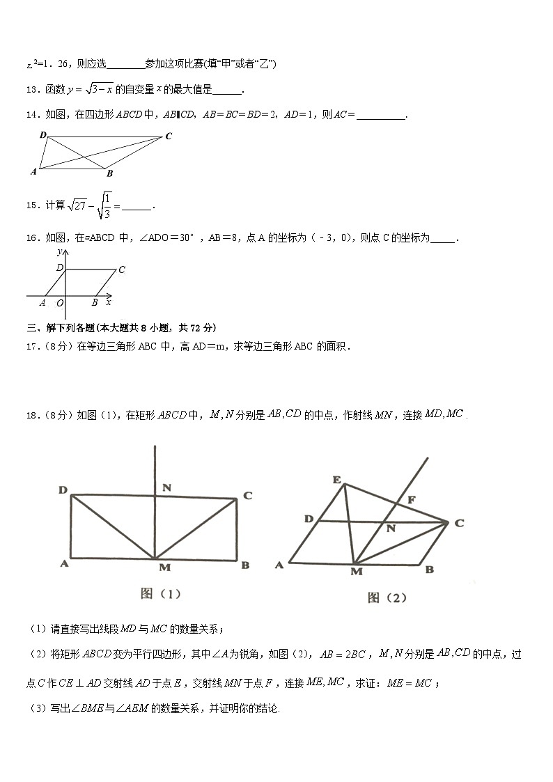 山东省枣庄市四十一中2022-2023学年数学七下期末考试试题含答案第3页