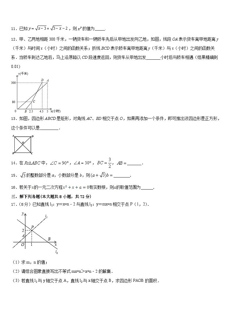 天津市南开区天大附中2022-2023学年七年级数学第二学期期末考试模拟试题含答案第3页