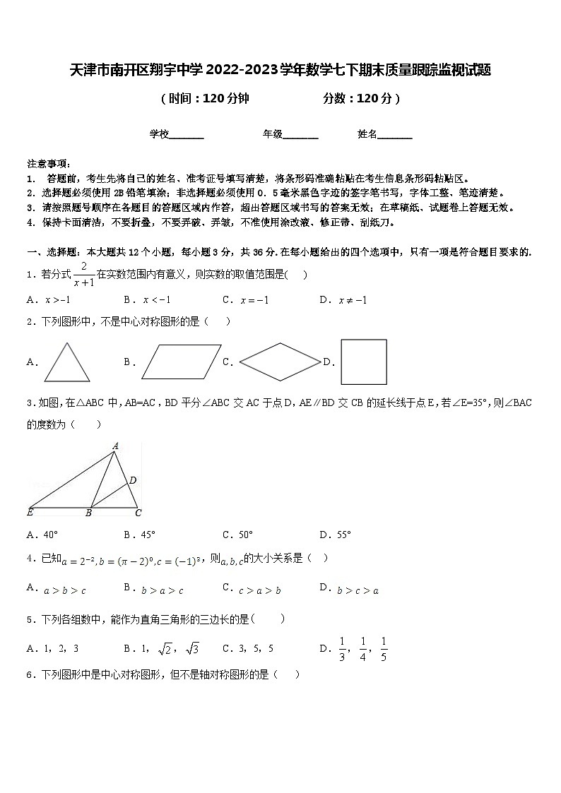 天津市南开区翔宇中学2022-2023学年数学七下期末质量跟踪监视试题含答案01