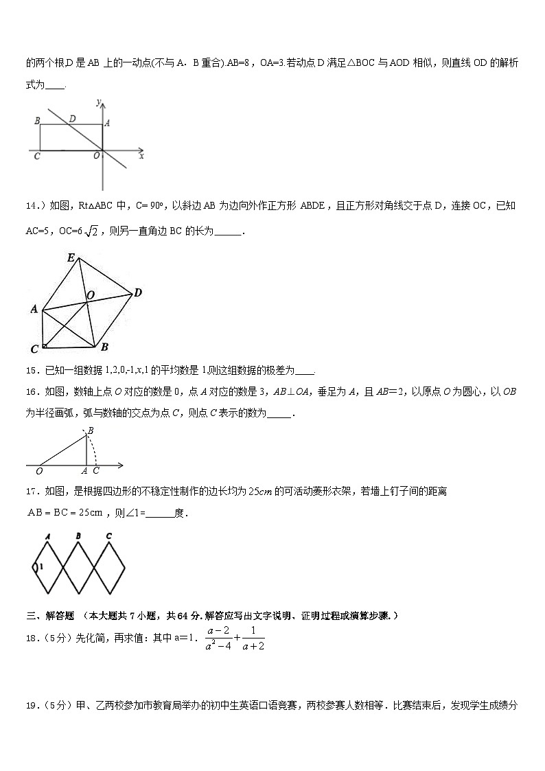 天津市南开区翔宇中学2022-2023学年数学七下期末质量跟踪监视试题含答案03