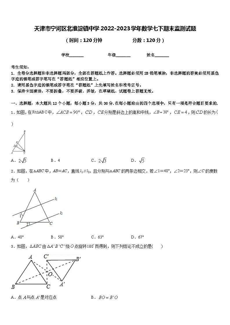 天津市宁河区北淮淀镇中学2022-2023学年数学七下期末监测试题含答案01