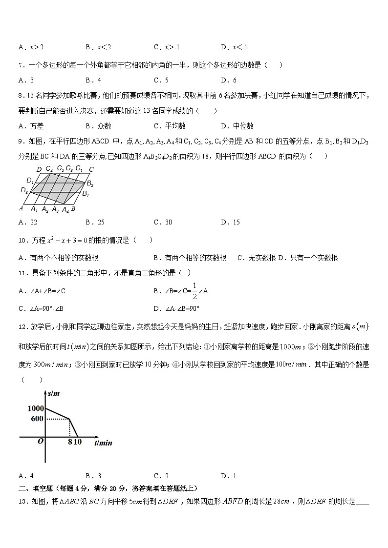 天津市宁河区2022-2023学年数学七年级第二学期期末达标检测试题含答案第2页