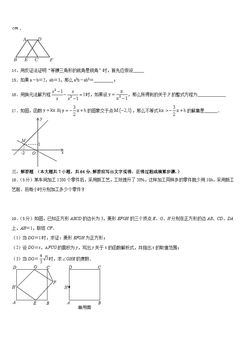 天津市宁河区2022-2023学年数学七年级第二学期期末达标检测试题含答案第3页