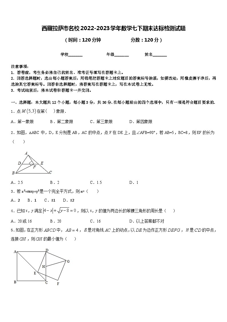 西藏拉萨市名校2022-2023学年数学七下期末达标检测试题含答案01