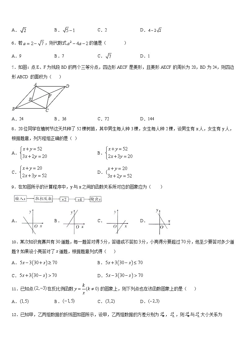 西藏拉萨市名校2022-2023学年数学七下期末达标检测试题含答案02