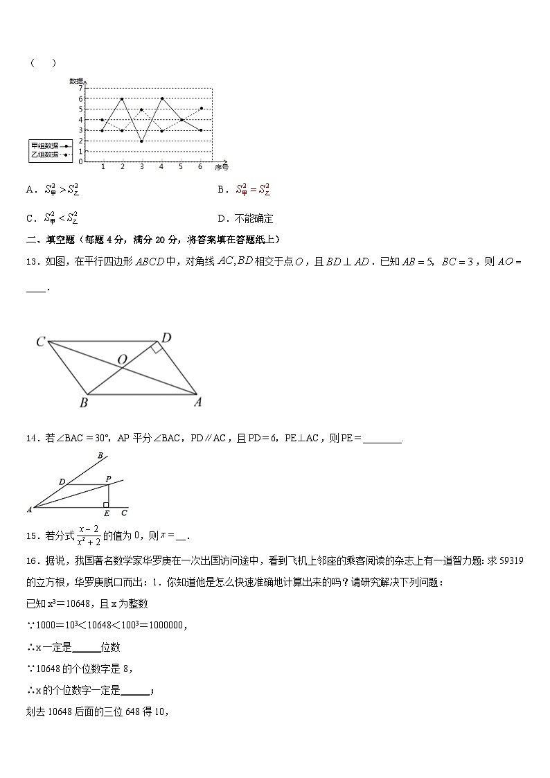 西藏拉萨市名校2022-2023学年数学七下期末达标检测试题含答案03